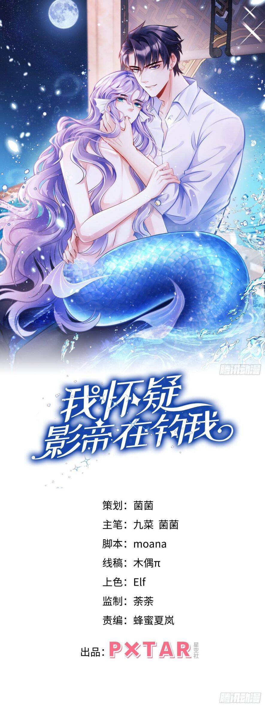 Tôi Hoài Nghi Ảnh Đế Đang Theo Đuổi Tôi Chapter  4 - 3