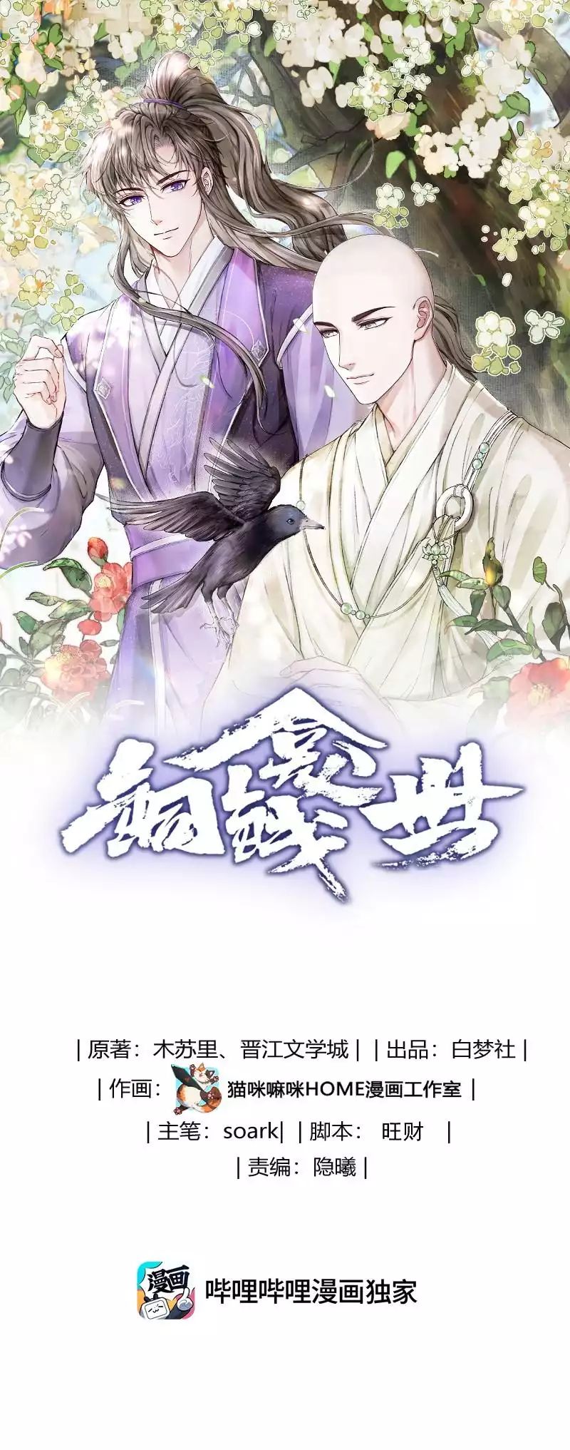 Đồng Tiền Kham Thế Chapter 103 - 3