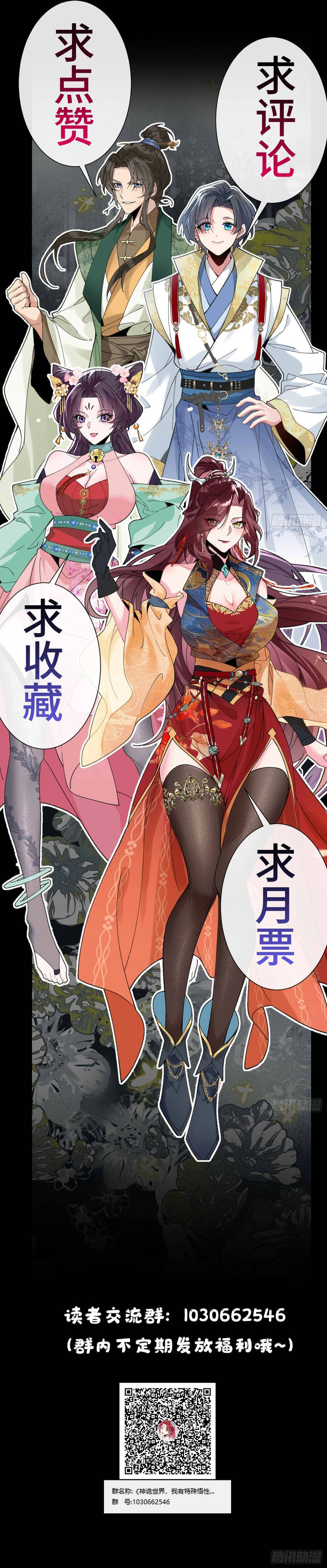 Thần Quỷ Thế Giới, Ta Có Ngộ Tính Đặc Biệt. Chapter 3 - 11