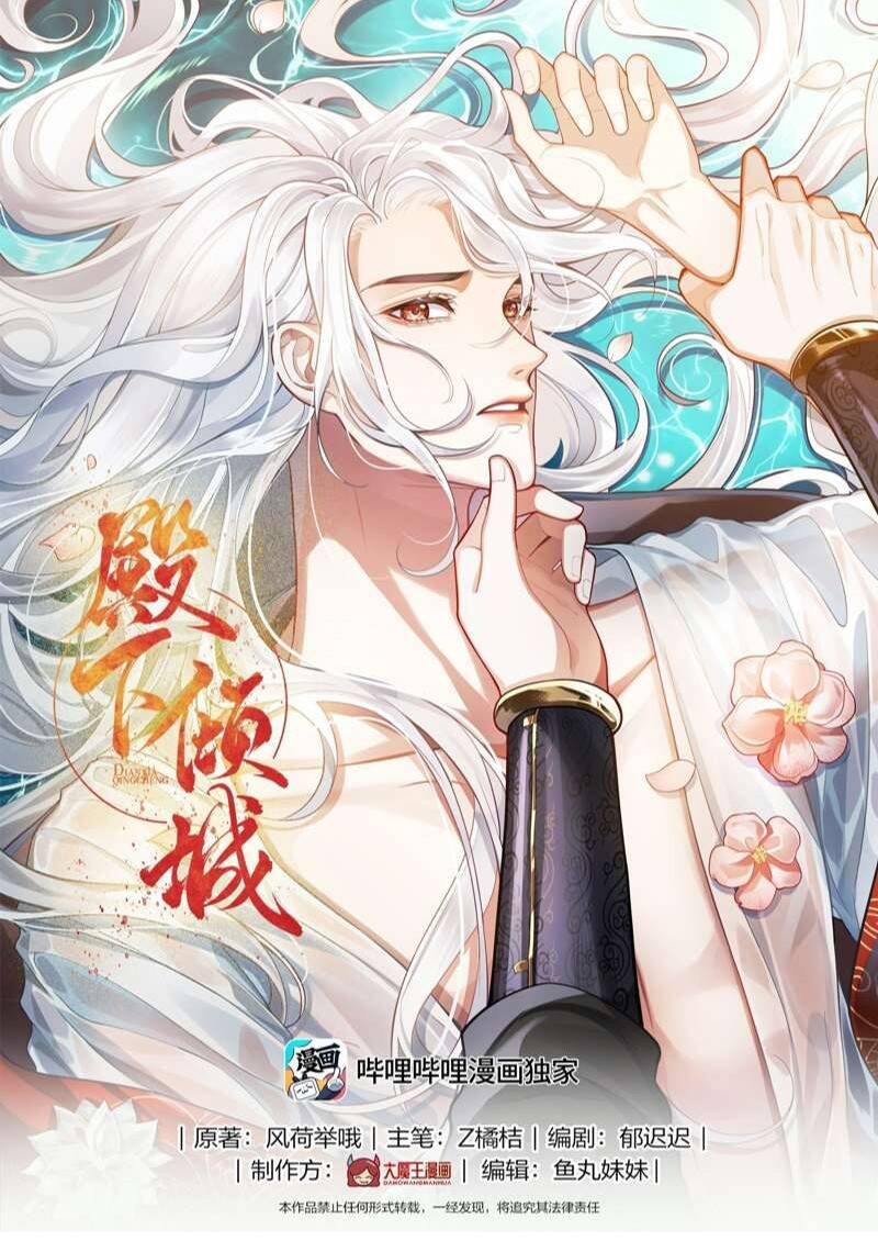 Điện Hạ Khuynh Thành Chapter 39 - 1