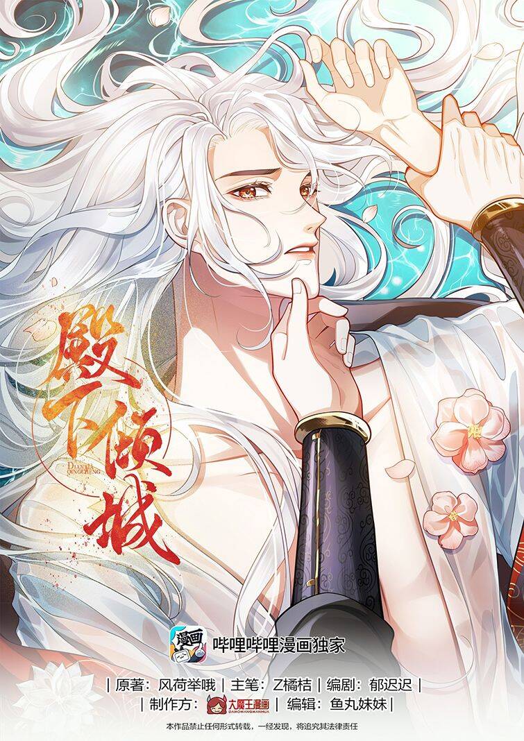 Điện Hạ Khuynh Thành Chapter 40 - 3