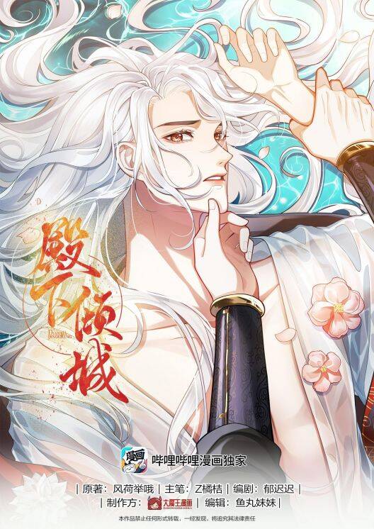 Điện Hạ Khuynh Thành Chapter 43 - 3
