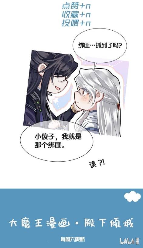 Điện Hạ Khuynh Thành Chapter 87 - 40