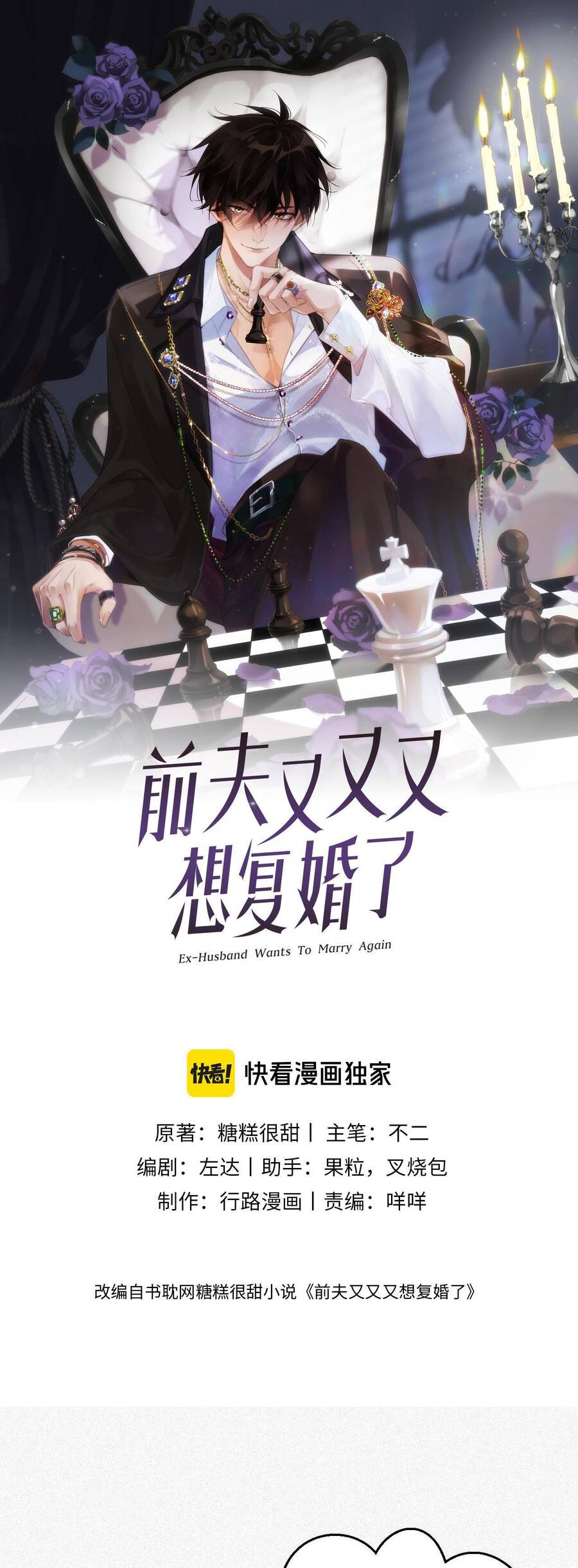 Chồng Cũ Muốn Tái Hôn Lần Nữa Chapter 29 - 3