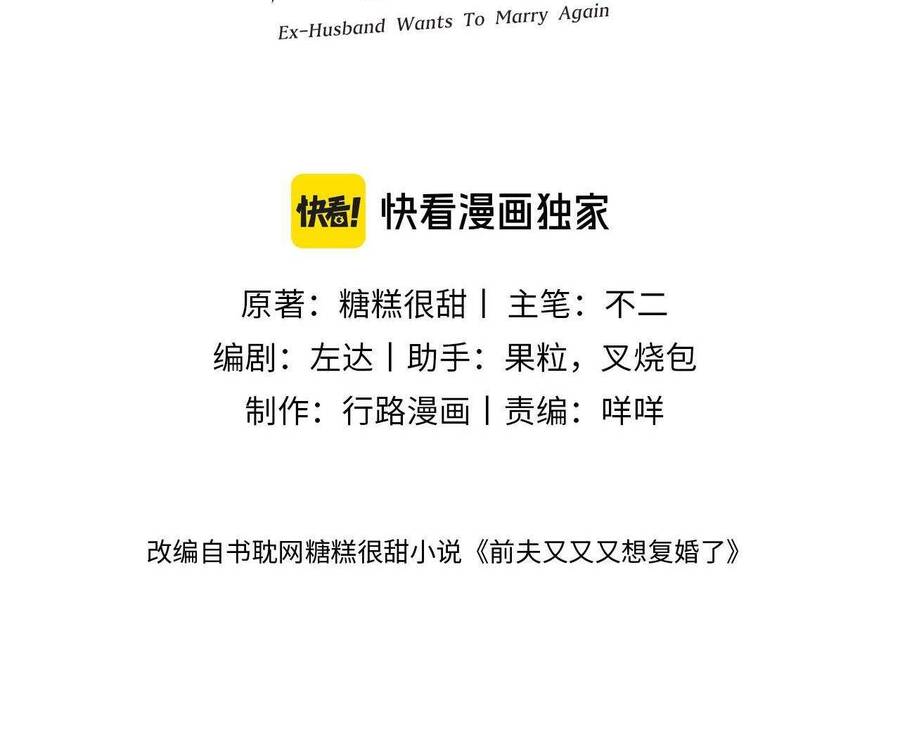 Chồng Cũ Muốn Tái Hôn Lần Nữa Chapter 46 - 4