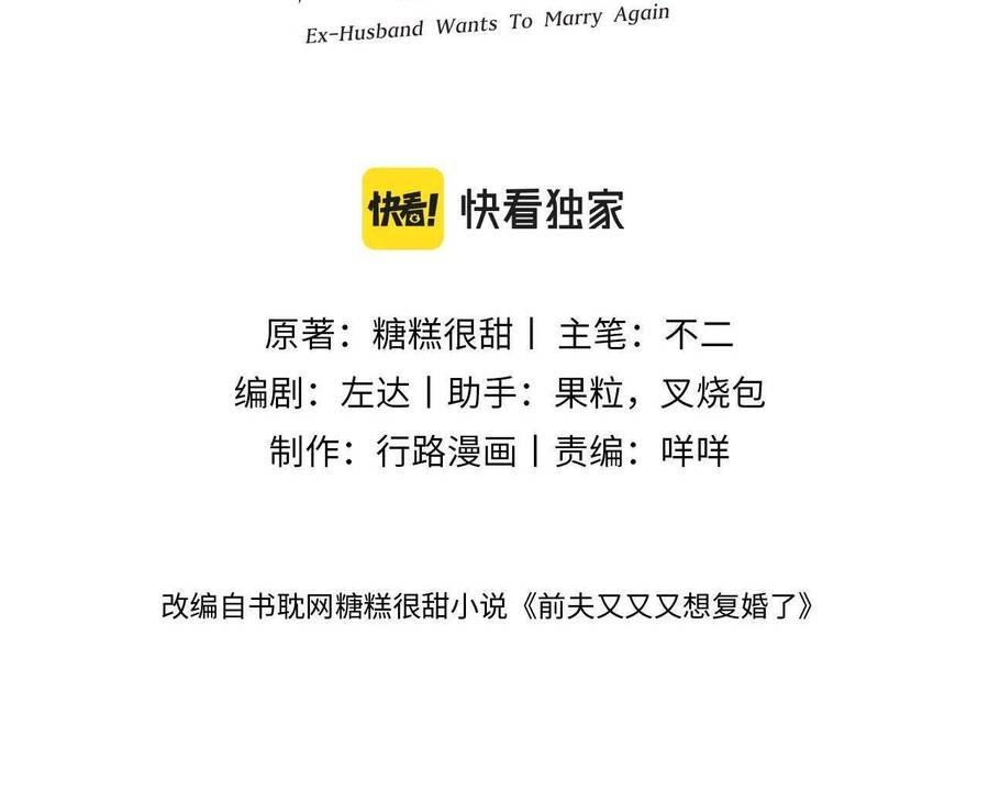Chồng Cũ Muốn Tái Hôn Lần Nữa Chapter 47 - 4