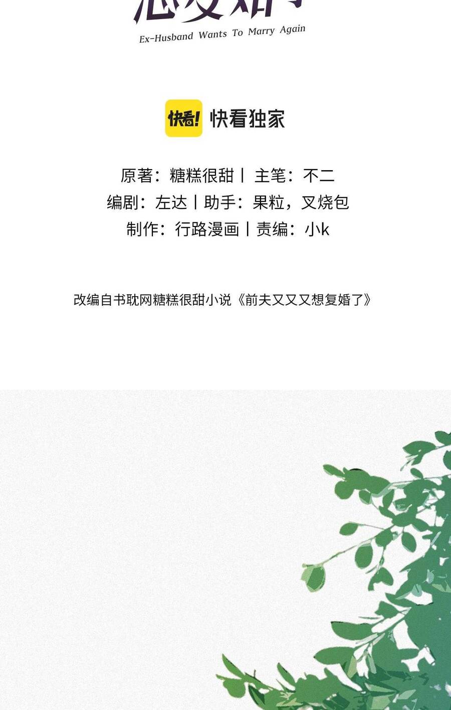 Chồng Cũ Muốn Tái Hôn Lần Nữa Chapter 94 - 3