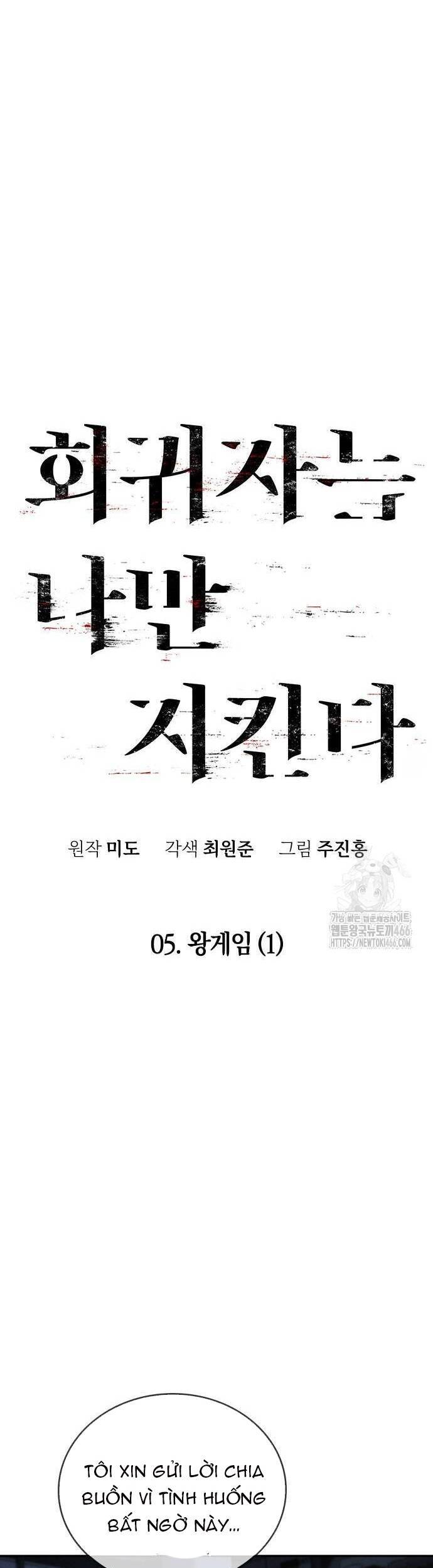 Hồi Quy Giả Chỉ Bảo Vệ Tôi Chapter 5 - 21