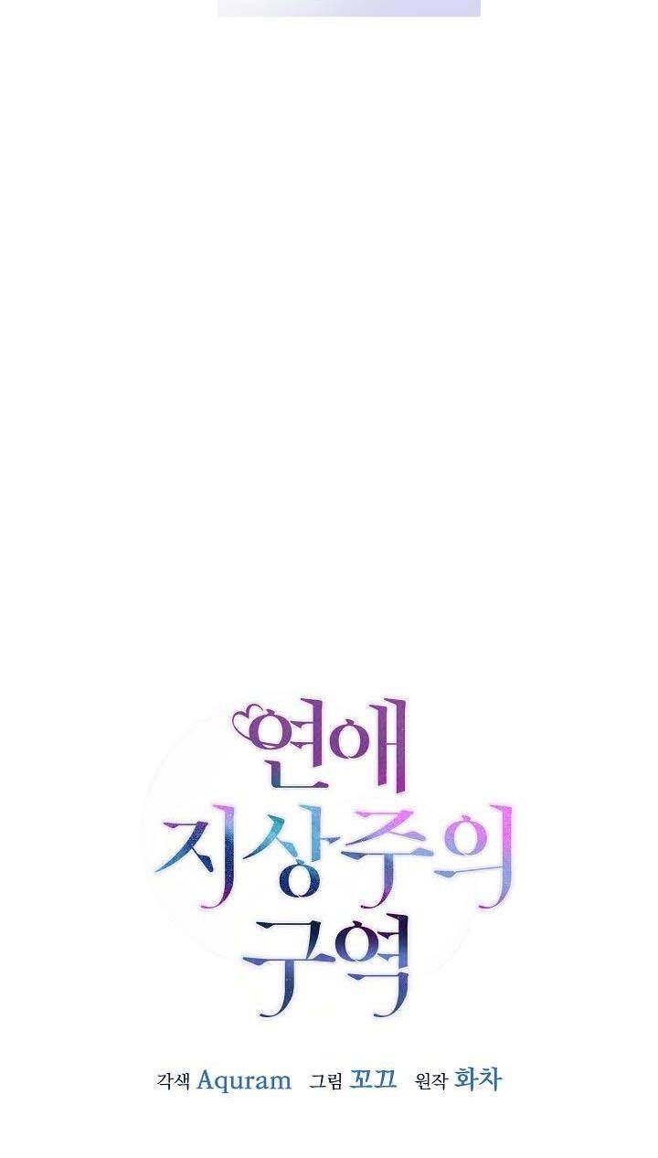 Khu Vực Chủ Nghĩa Tình Yêu Chapter 8 - 22