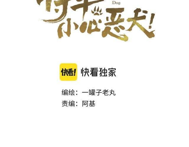 Tướng Quân, Cẩn Thận Chó Dữ Chapter 10 - 4