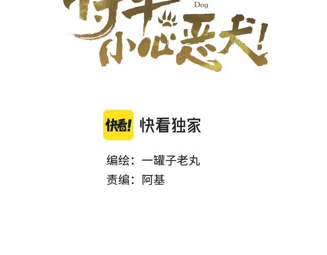 Tướng Quân, Cẩn Thận Chó Dữ Chapter 6 - 4
