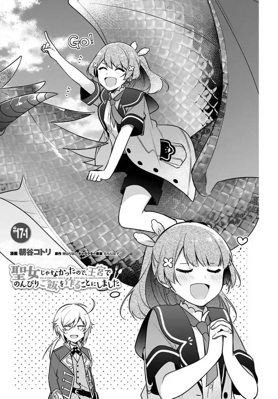 Seijo Ja Nakatta No De, Oukyuu De Nonbiri Gohan Wo Tsukuru Koto Ni Shimashita Chapter 17 - 2