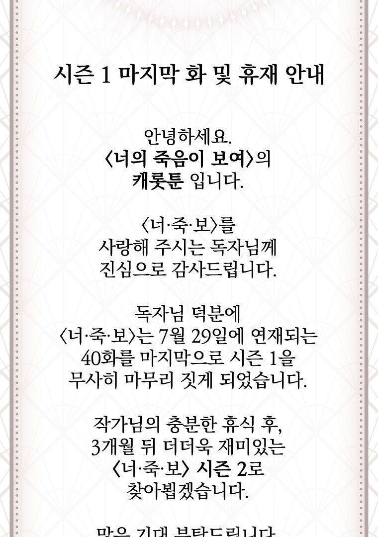 Tôi Có Thể Thấy Cái Chết Của Bạn Chapter 40 - 81
