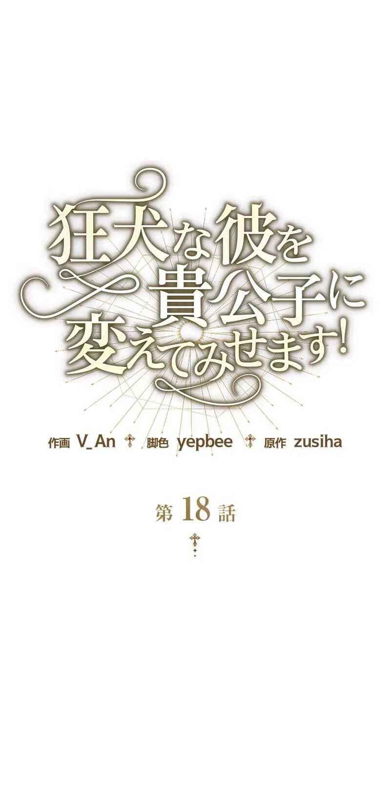 Tôi Sẽ Biến Anh Ta Từ Một Con Chó Điên Thành Một Chàng Quý Tộc Chapter 18.2 - 34