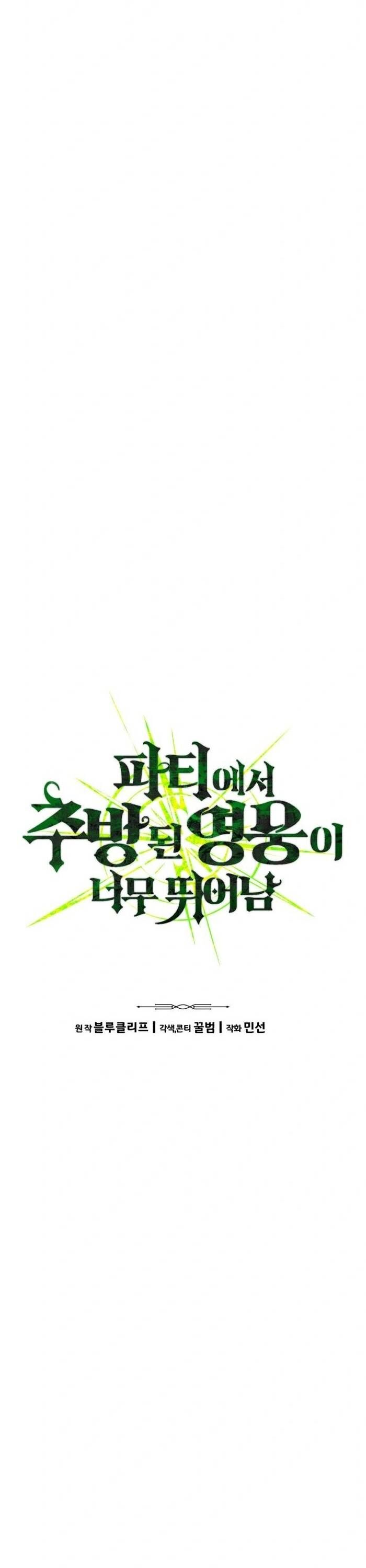 Anh Hùng Bị Trục Xuất Chapter 56 - 6
