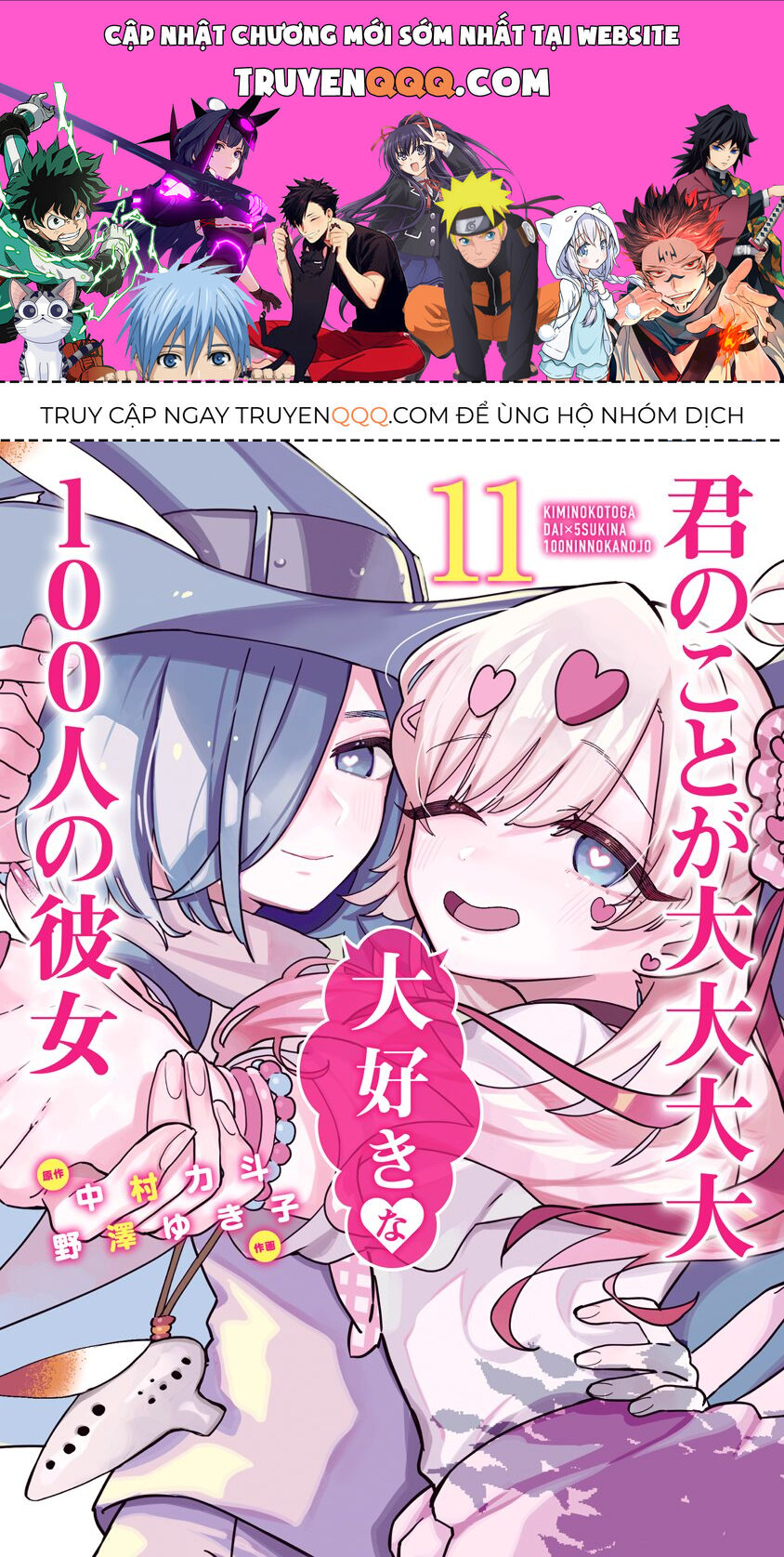 100 Cô Bạn Gái Này Rất, Rất, Rất, Rất, Rất Là Yêu Tôi Đó Chapter 95.5 - 1