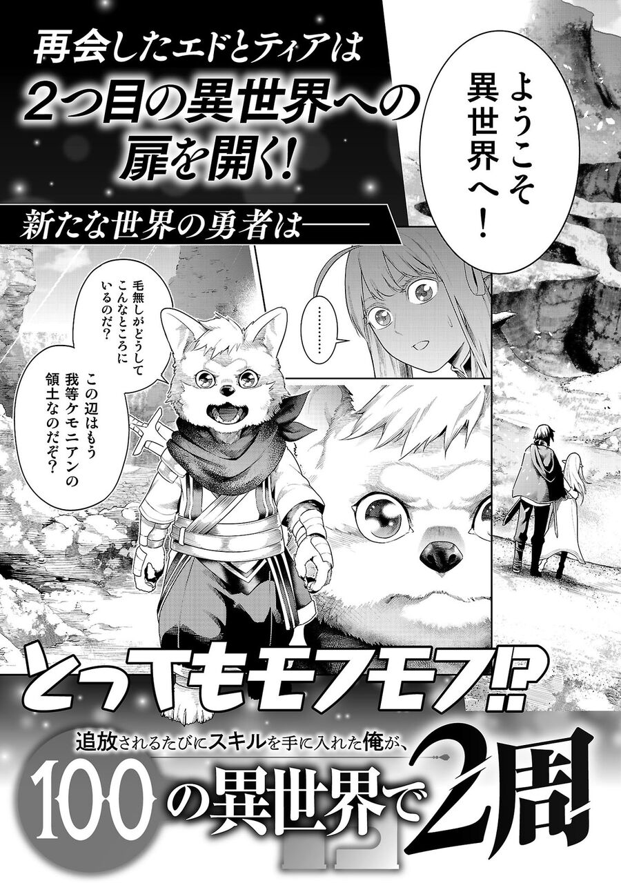 Tsuihousareru Tabi Ni Skill Wo Te Ni Ireta Ore Ga, 100 No Isekai De 2-Shuume Musou Chapter 20.5 - 16