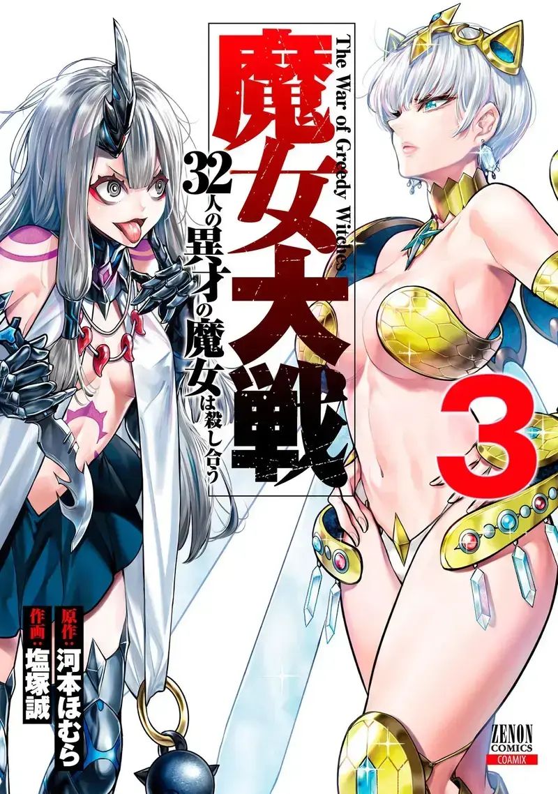 Ma Nữ Đại Chiến Chapter 13 - 2
