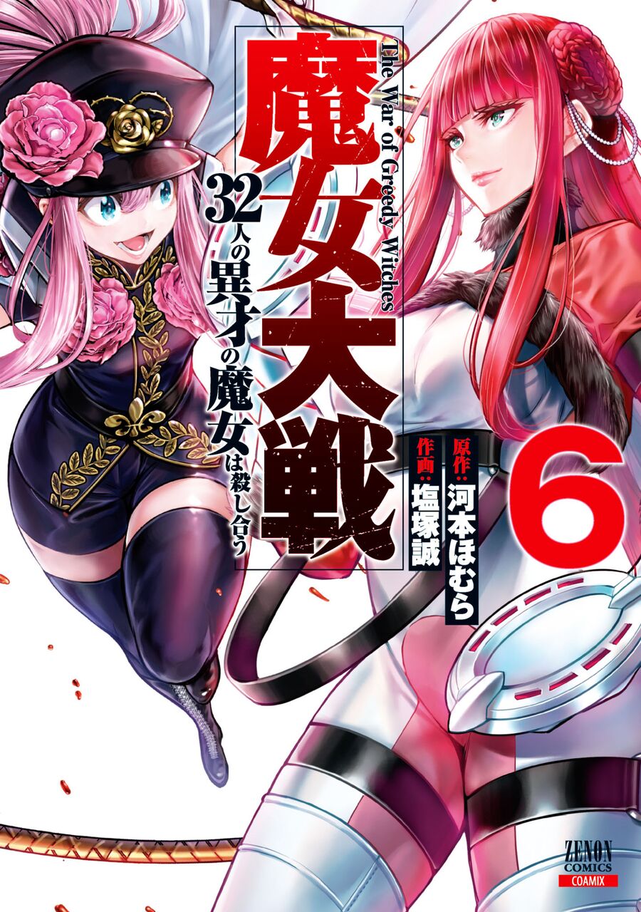 Ma Nữ Đại Chiến Chapter 23 - 4