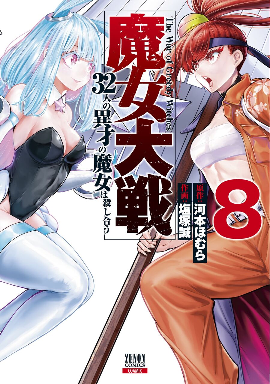 Ma Nữ Đại Chiến Chapter 34 - 2