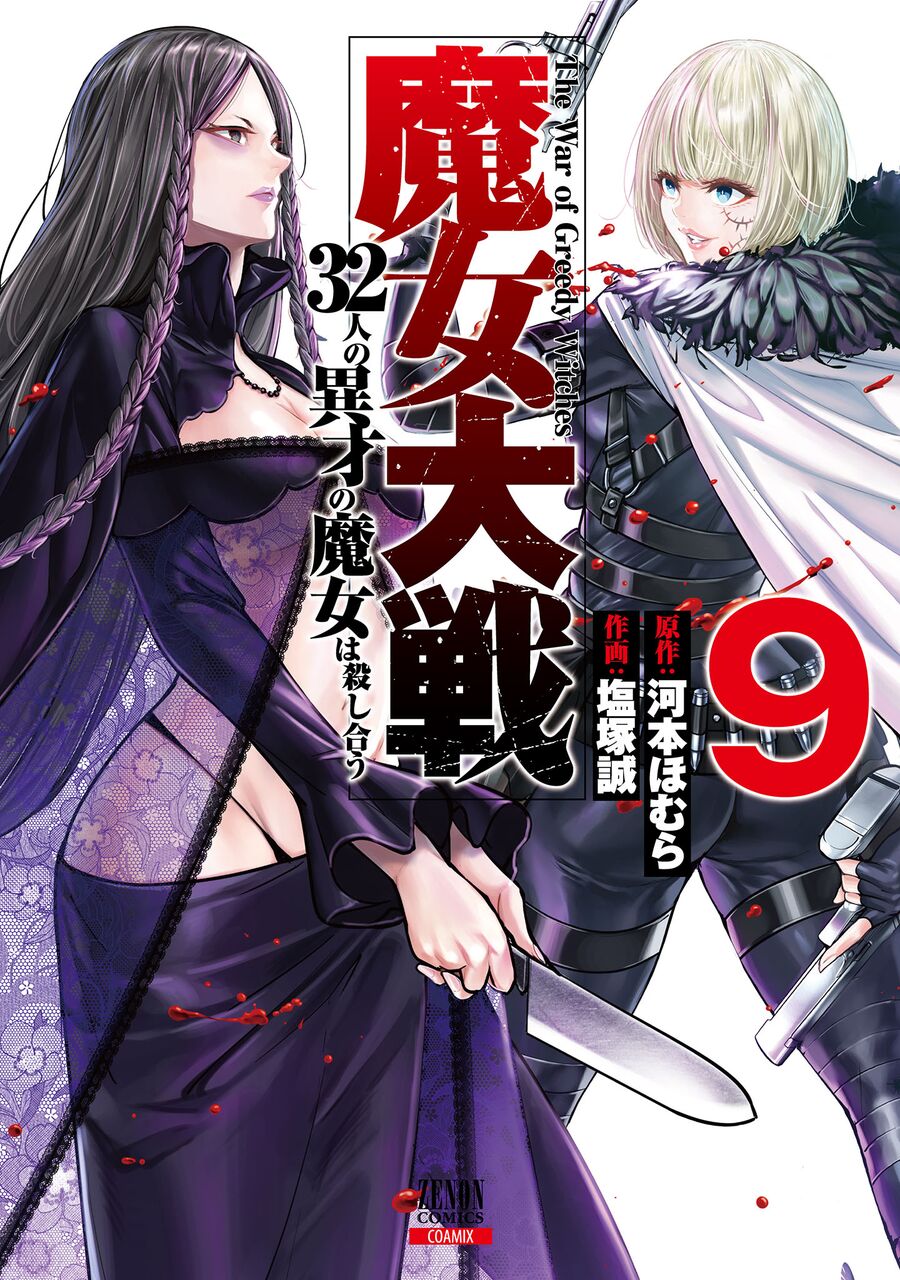 Ma Nữ Đại Chiến Chapter 37 - 2