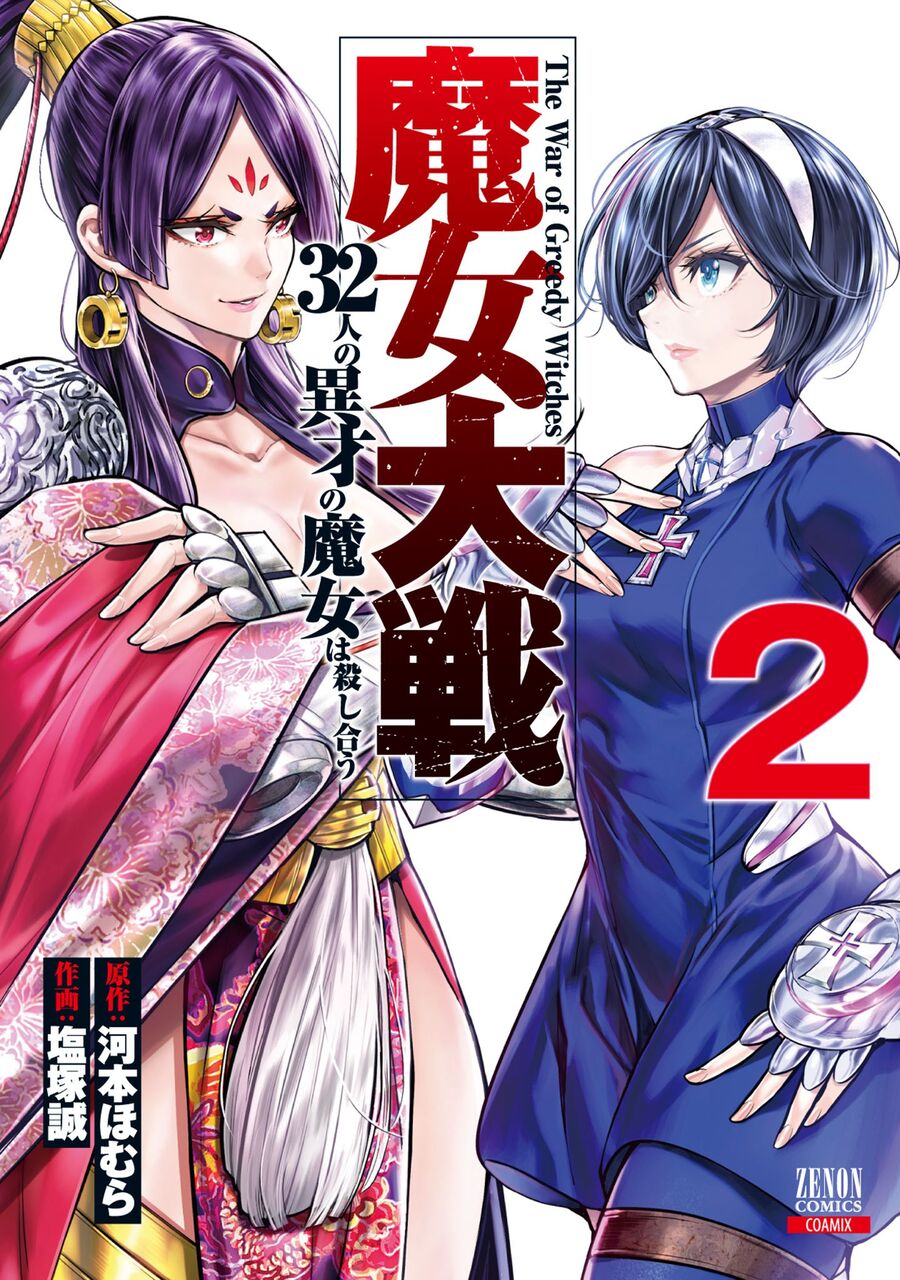 Ma Nữ Đại Chiến Chapter 7 - 2