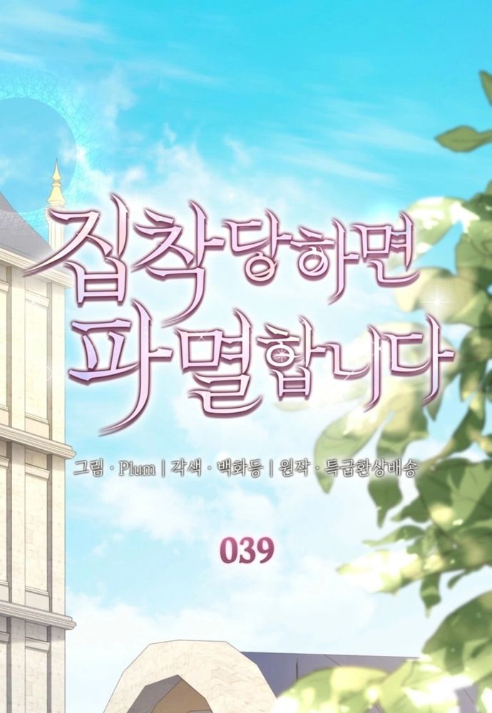 Trò Chơi Tình Ái Chapter 39 - 2