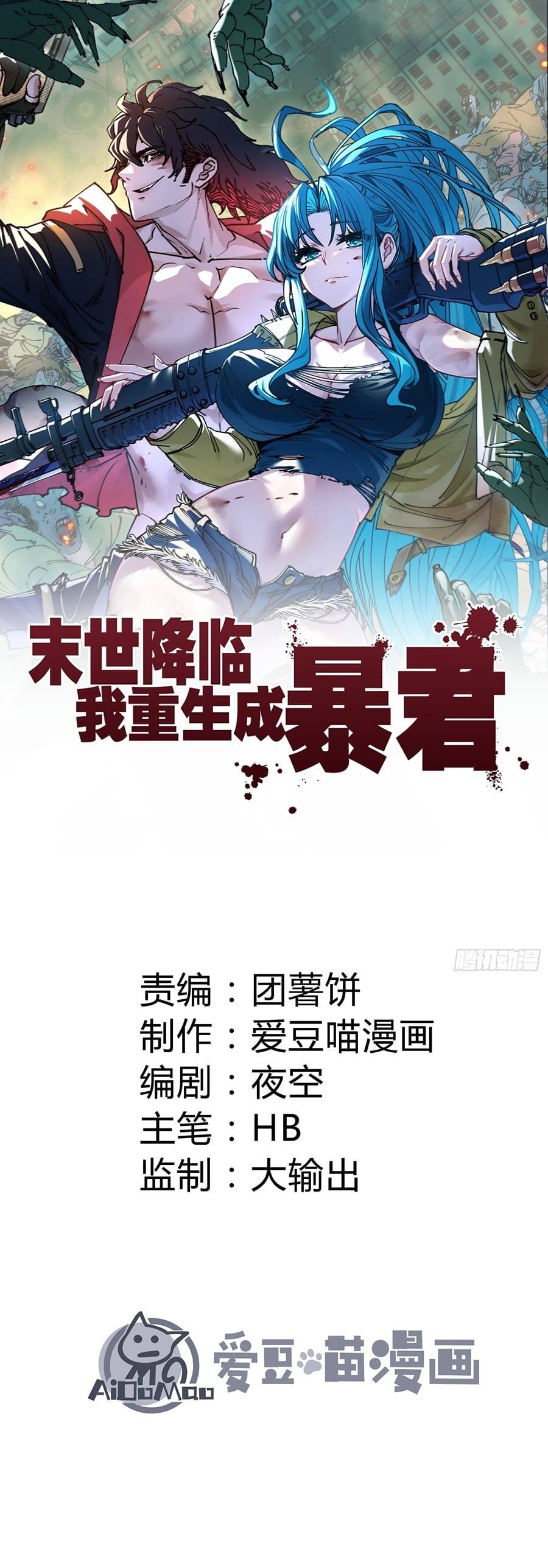 Tôi Trọng Sinh Thành Bạo Quân Ngày Tận Thế Chapter 7 - 3