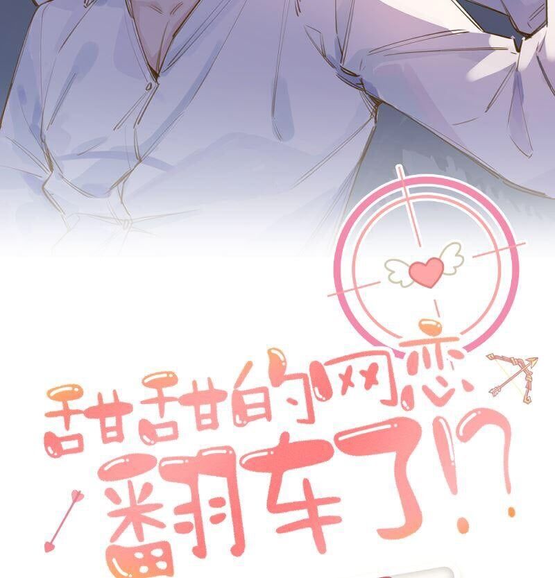 Tình Yêu Mạng Ngọt Ngào Lật Xe Rồi! Chapter 58 - 3