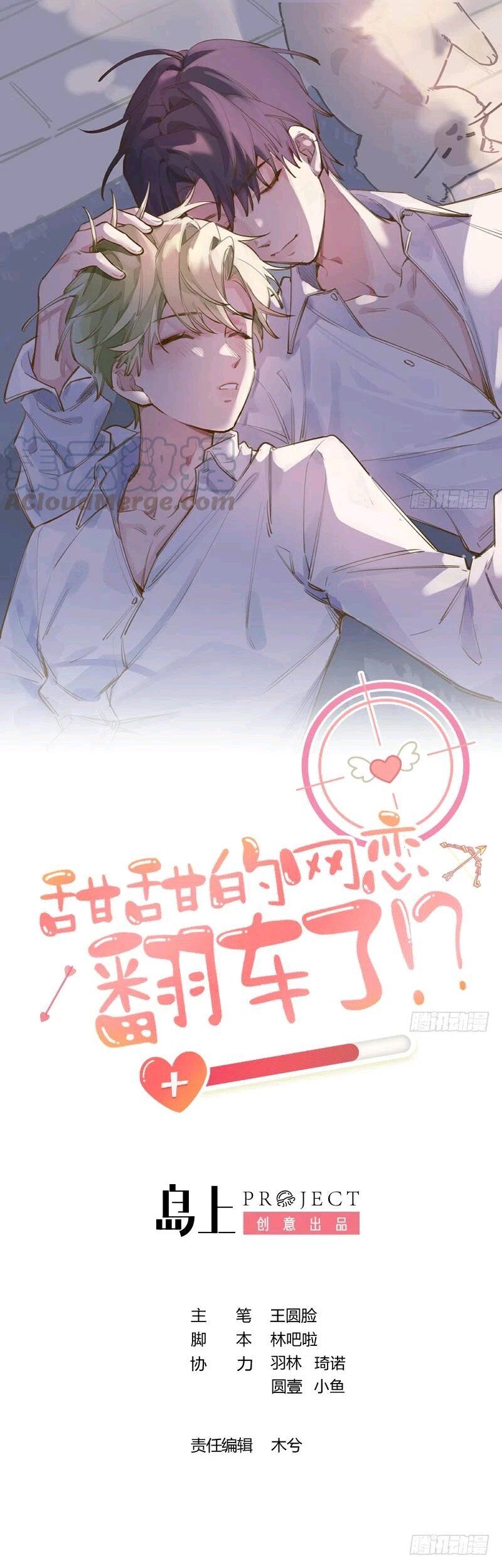 Tình Yêu Mạng Ngọt Ngào Lật Xe Rồi! Chapter 78 - 2