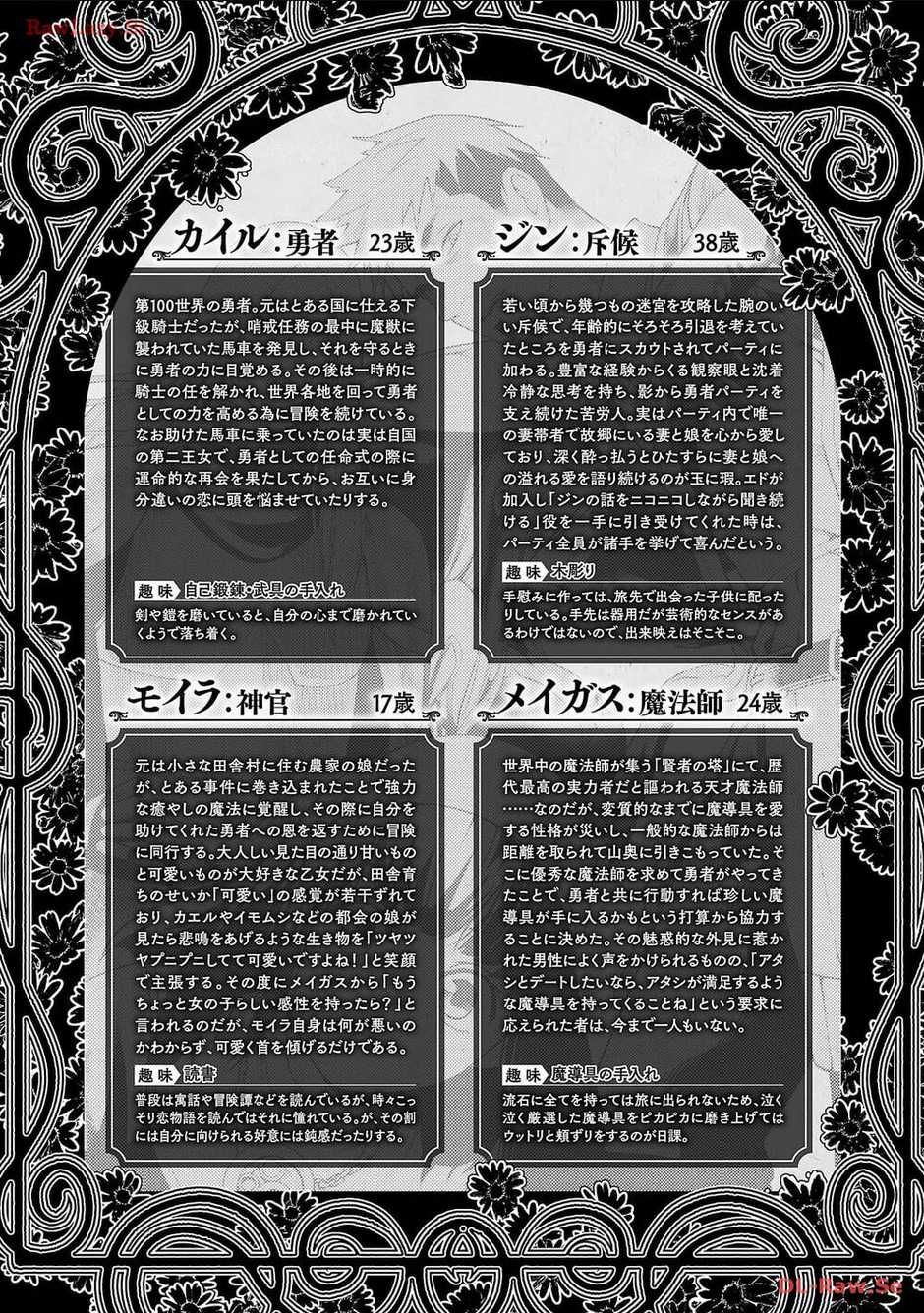 Tsuihousareru Ni Skill Wo Te Ni Ireta Ore Ga, 100 No Isekai De 2-Shuume Musou Chapter 1.5 - 2