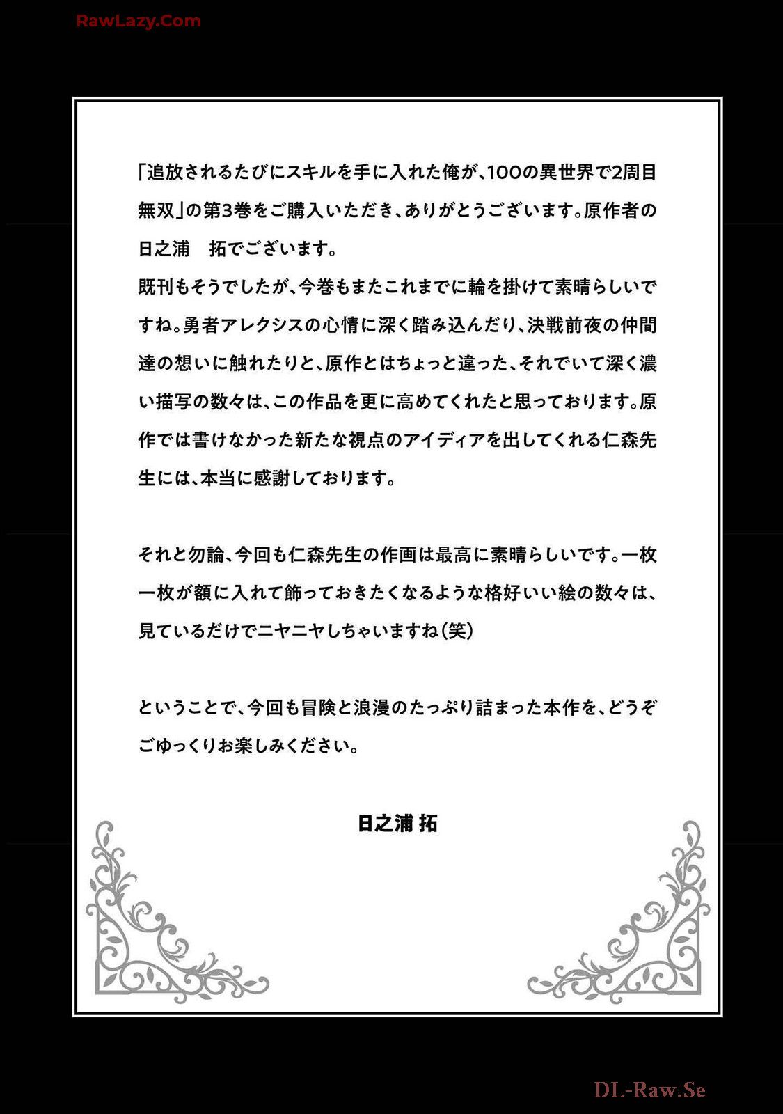 Tsuihousareru Ni Skill Wo Te Ni Ireta Ore Ga, 100 No Isekai De 2-Shuume Musou Chapter 15.5 - 11