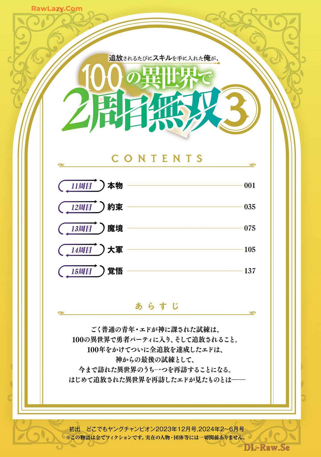 Tsuihousareru Ni Skill Wo Te Ni Ireta Ore Ga, 100 No Isekai De 2-Shuume Musou Chapter 15.5 - 4