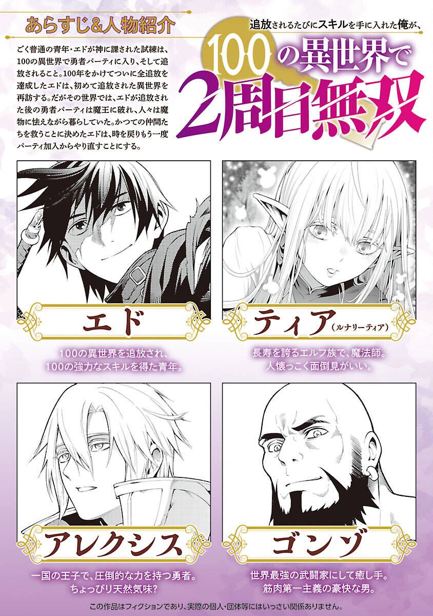 Tsuihousareru Ni Skill Wo Te Ni Ireta Ore Ga, 100 No Isekai De 2-Shuume Musou Chapter 9.1 - 3