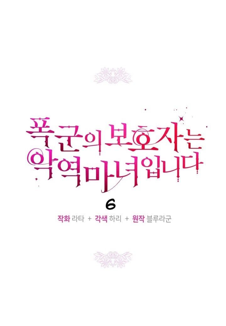 Hộ Vệ Của Bạo Chúa Là Ác Nữ Chapter 6 - 2