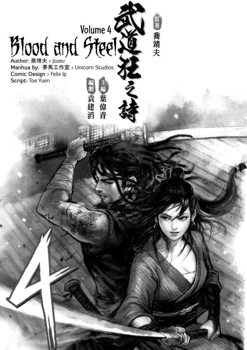 Blood And Steel Chapter 16 - 2