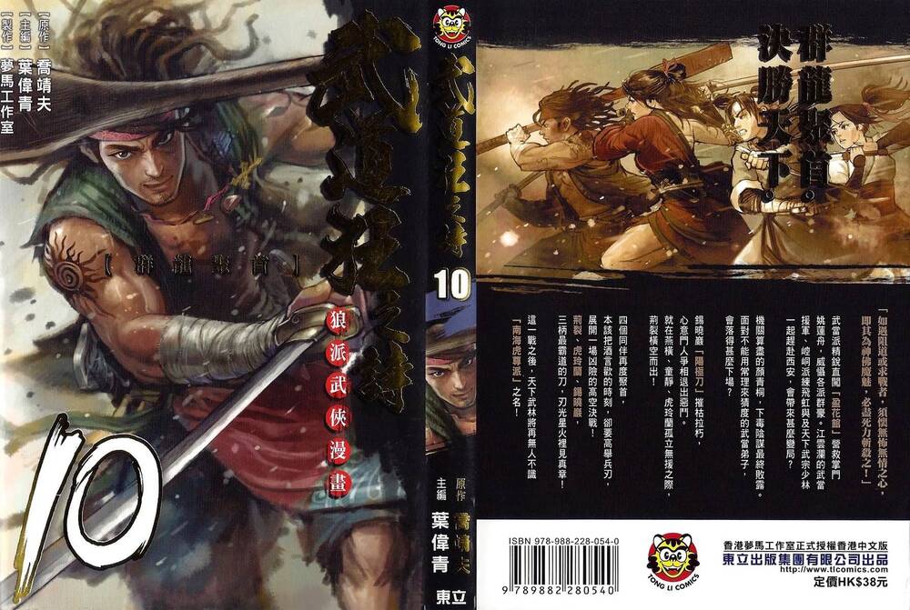 Blood And Steel Chapter 48 - 2