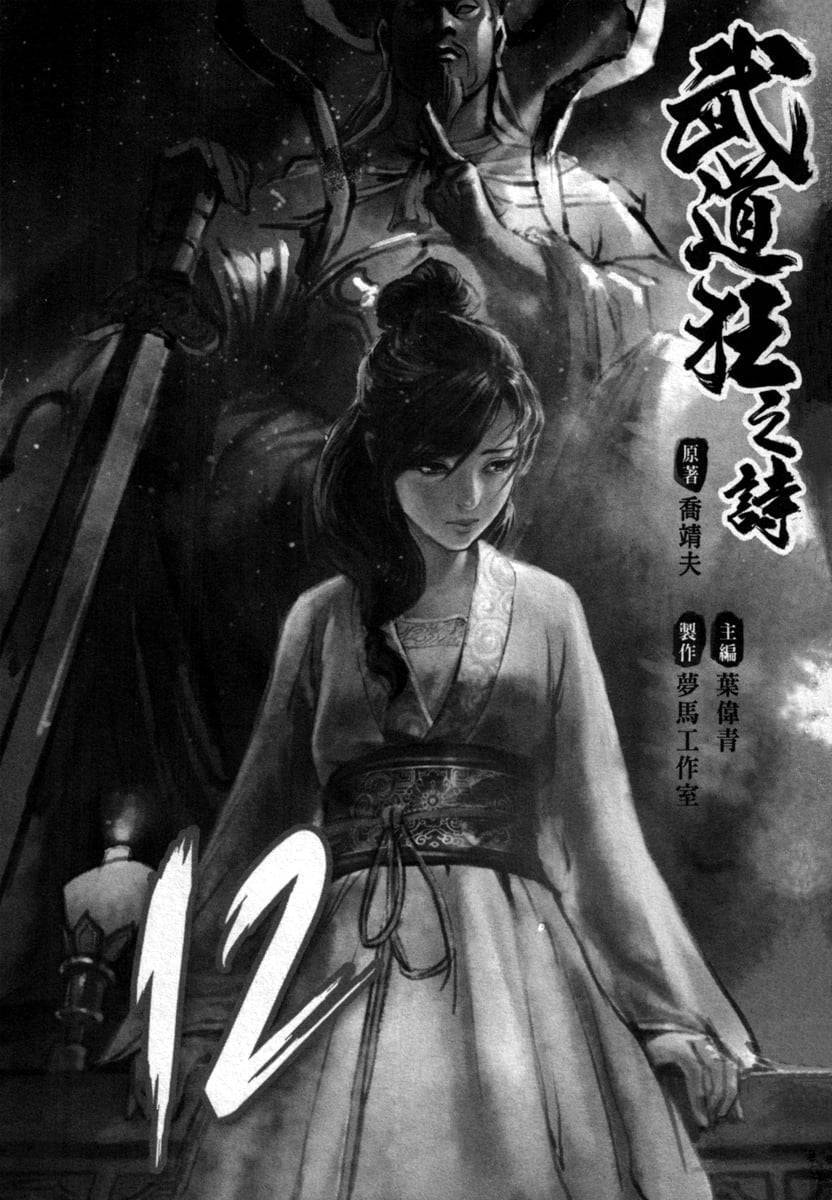 Blood And Steel Chapter 61 - 5