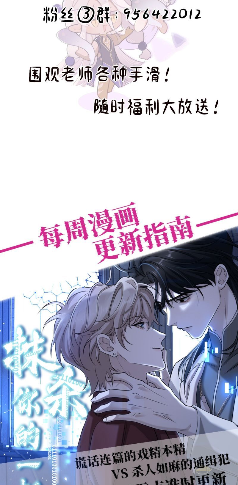 Chữa Lành Tà Thần Của Tôi Chapter 46 - 36