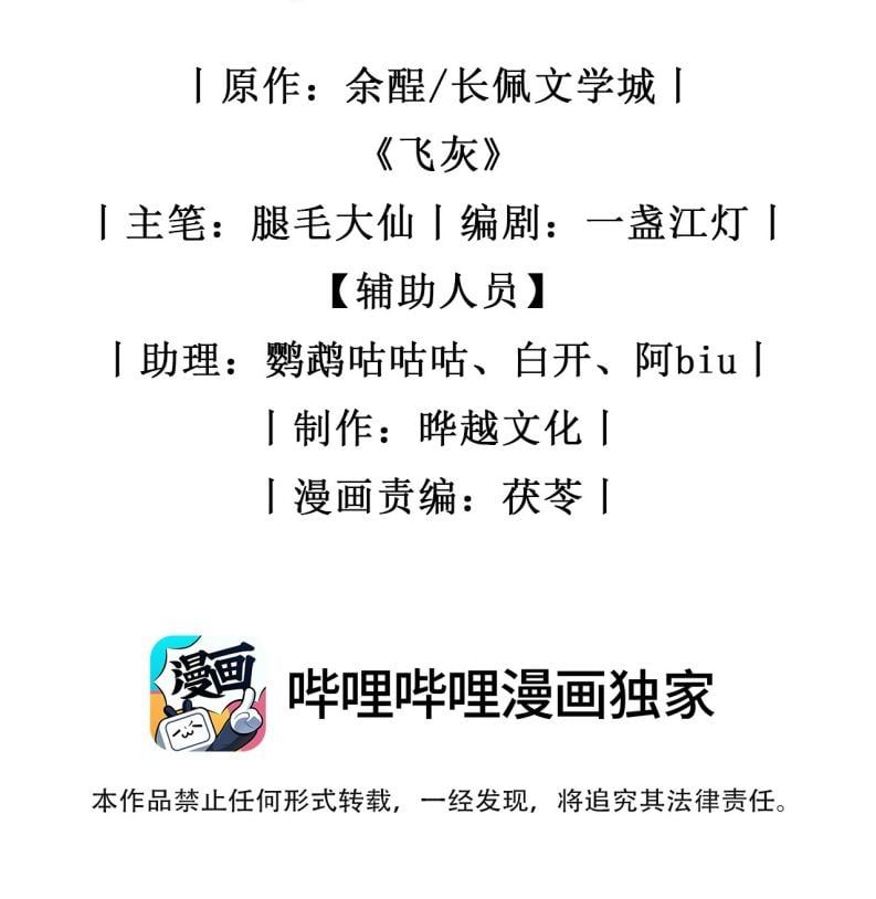 Tro Tàn Chapter 2 - 3