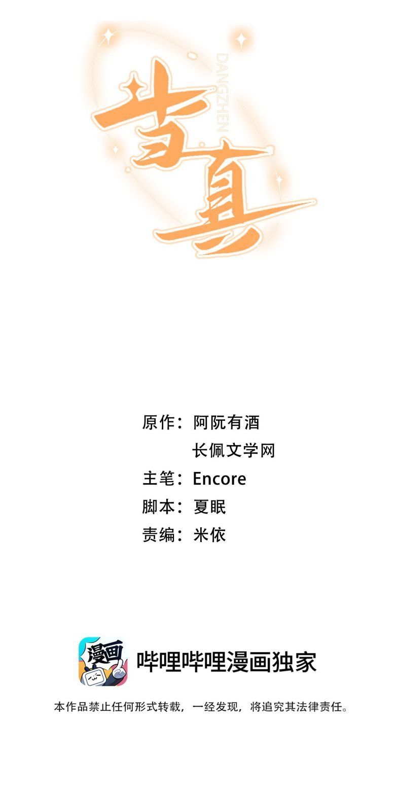 Cho Là Thật Chapter 25 - 3