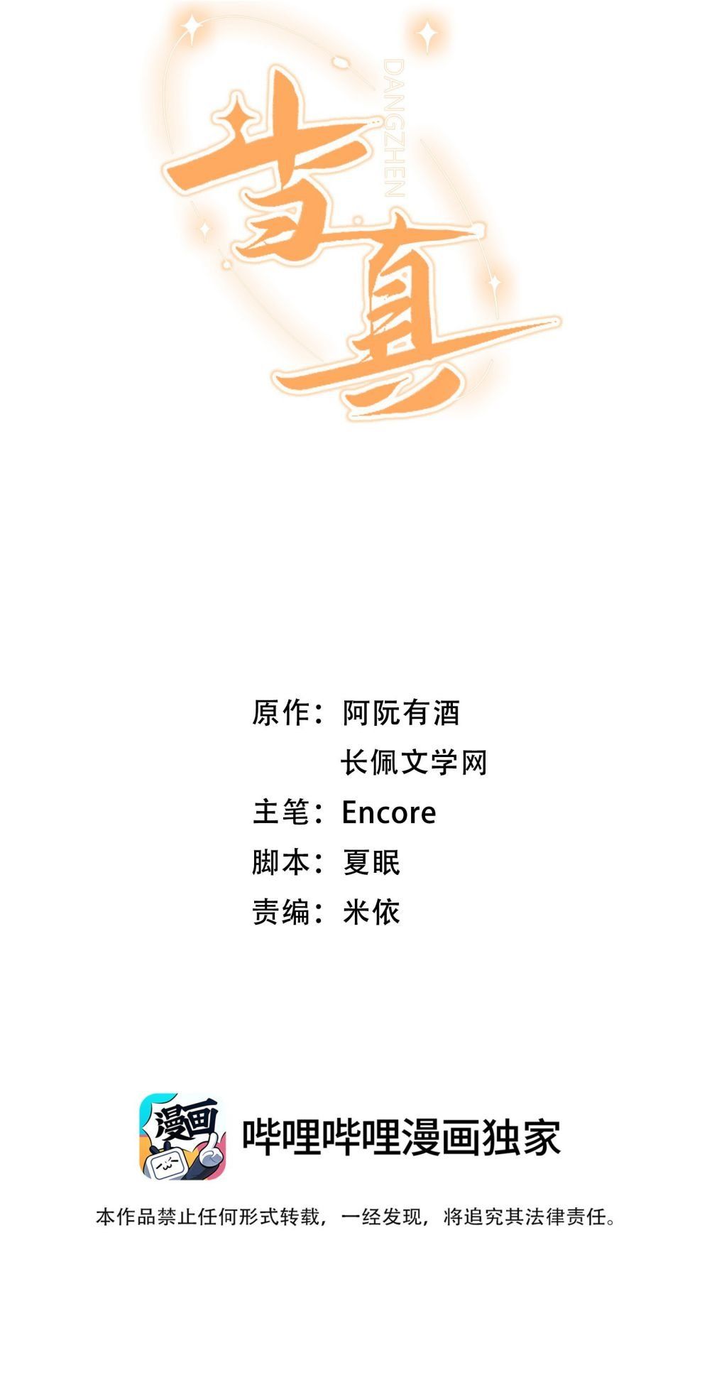 Cho Là Thật Chapter 44 - 4