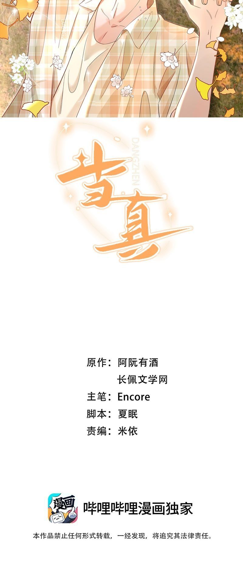 Cho Là Thật Chapter 46 - 3