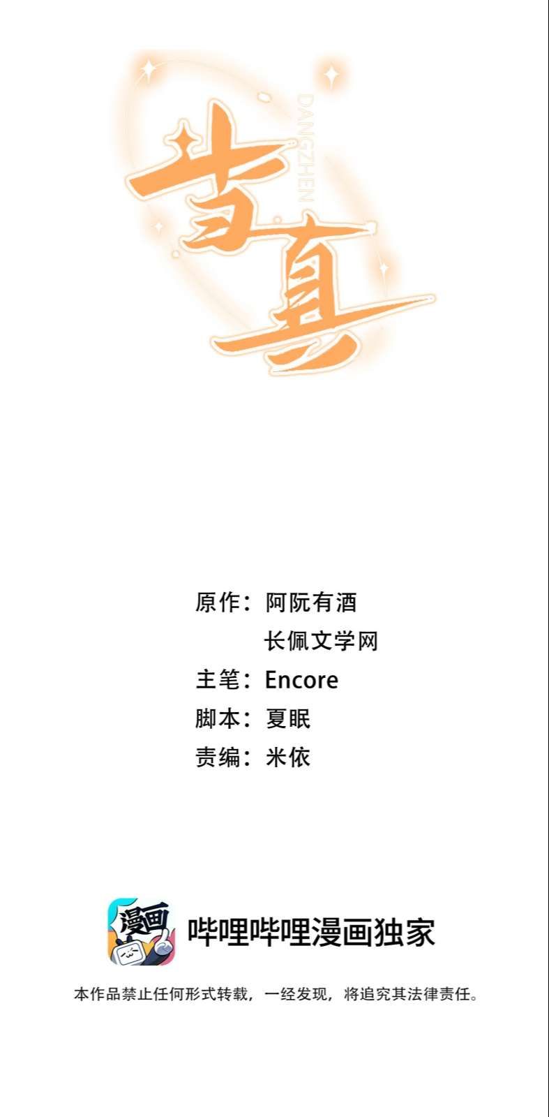 Cho Là Thật Chapter 6 - 3