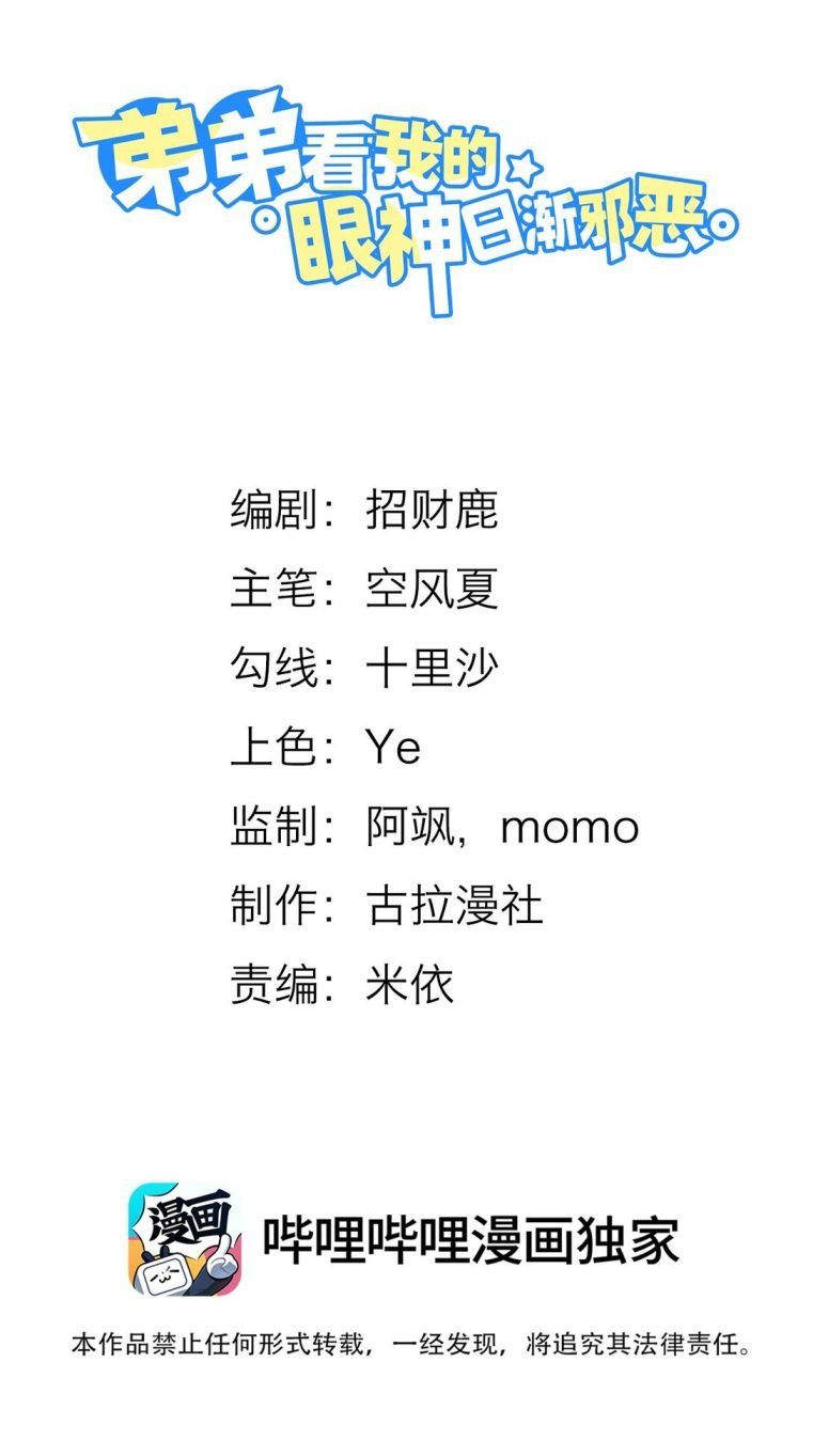 Em Trai Nhìn Tôi Với Ánh Mắt Ngày Càng Xấu Xa Chapter 7 - 4