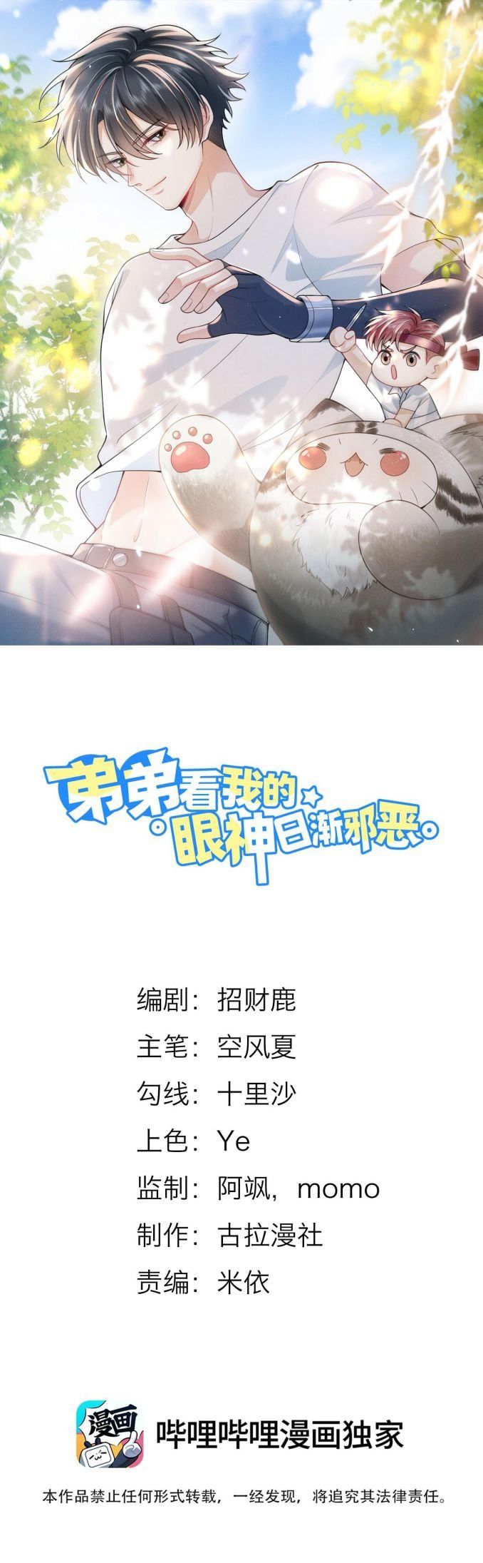 Em Trai Nhìn Tôi Với Ánh Mắt Ngày Càng Xấu Xa Chapter 8 - 3