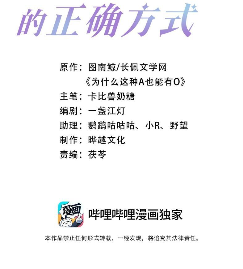 Phương Thức Chính Thức Giải Cứu Tiểu Đáng Thương Chapter 77 - 3
