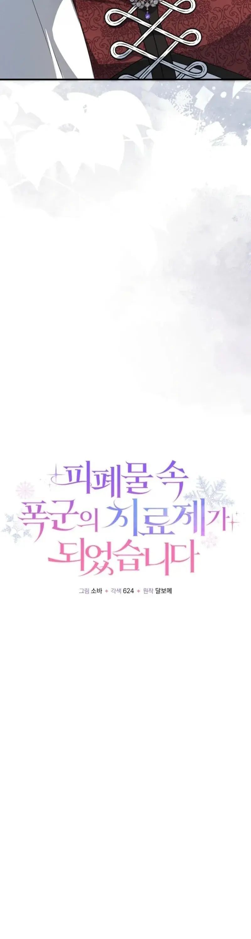 Trở Thành Liều Thuốc Chữa Lành Cho Bạo Quân Trong Câu Chuyện Tăm Tối Chapter 25 - 15