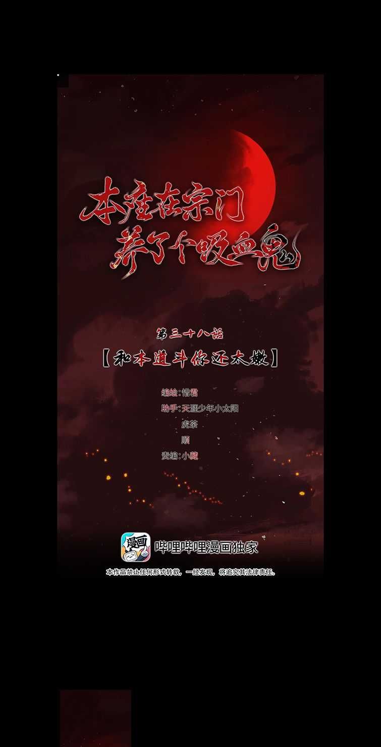 Bản Toạ Nuôi Quỷ Hút Máu Ở Tông Môn Chapter 38 - 4