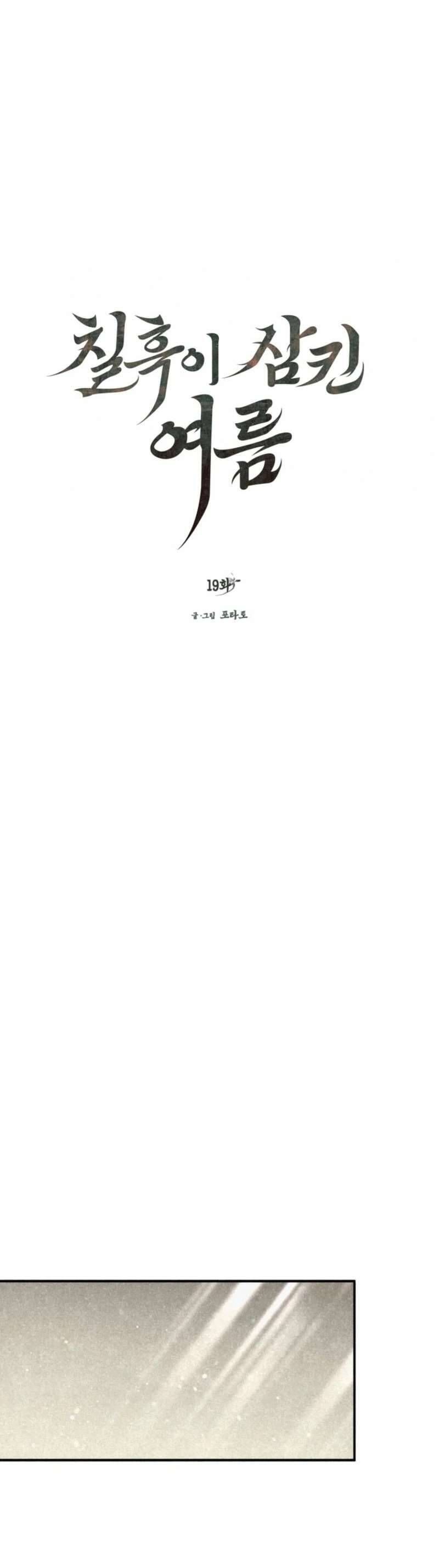 Mùa Hè Bị Nuốt Chửng Bởi Bóng Tối Chapter 19 - 2